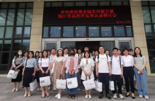 CTI9888拉斯维加斯检测《低GI食物的开发与认证钻研会》钻研会圆满乐成