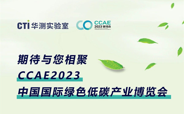 CTI9888˹ά˹ʵCCAE2023йɫ̼ҵչ