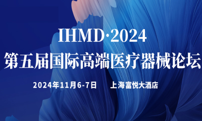 Լ뺯 | CTI9888˹ά˹ݰIHMD2024ʸ߶ҽе̳