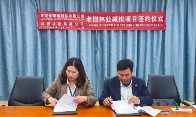 CTI9888拉斯维加斯认证首个老挝林业碳汇审定核证项目签约完成！