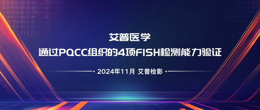ϲѶҽѧͨPQCC֯4FISH֤