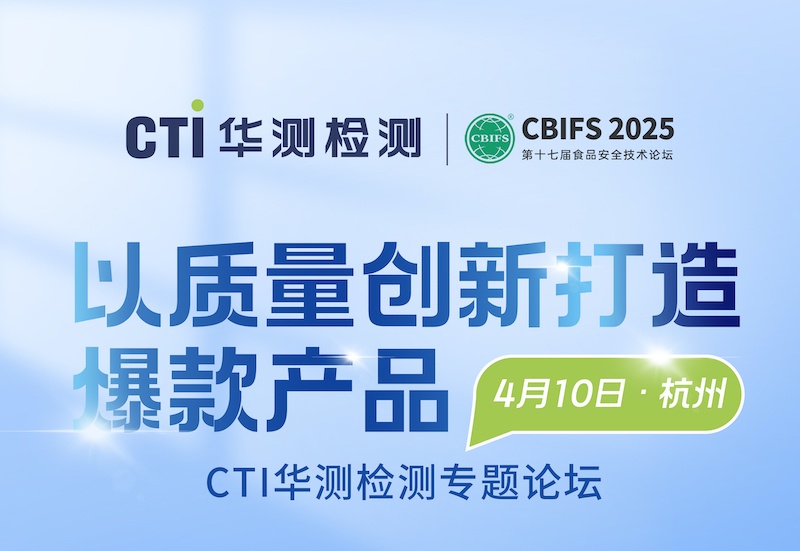 Լ뺯CBIFS 2025ʮ߽ʳ徲̳